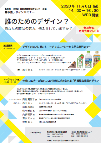 デザインセミナーチラシ